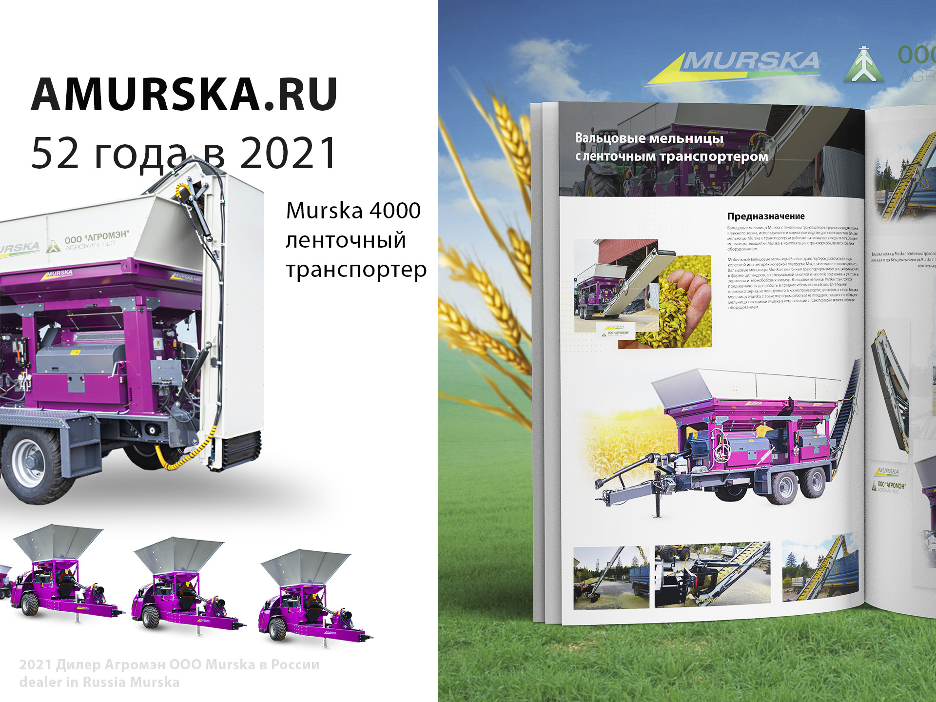 Ленточный транспортер Murska 4000 Agroman Amurska ru