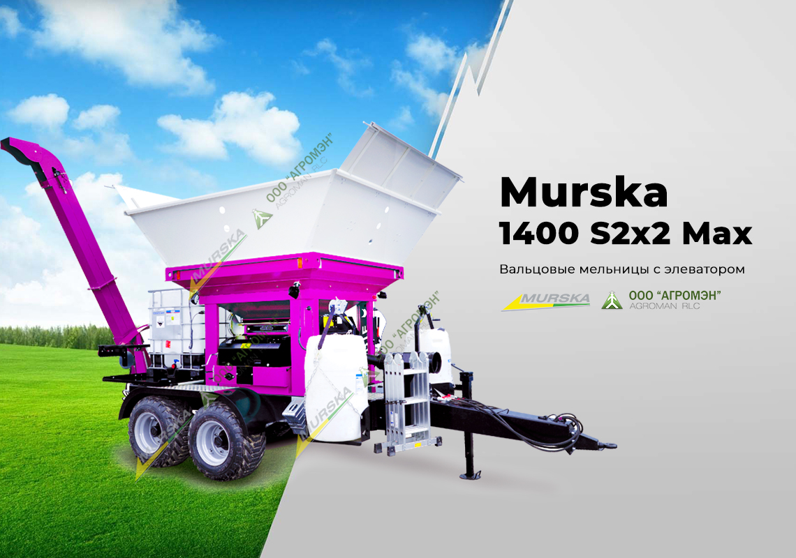 Вальцовая плющилка Murska 2000 S2x2 Max мельница с элеватором