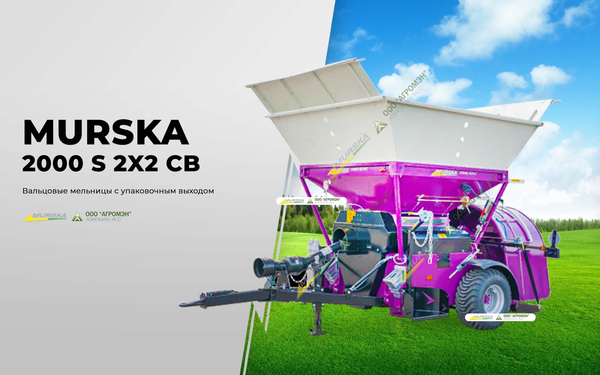 Хранение упаковка плющенного зерна в рукава Murska 2000 S 2x2 CB Max с упаковочным выходом