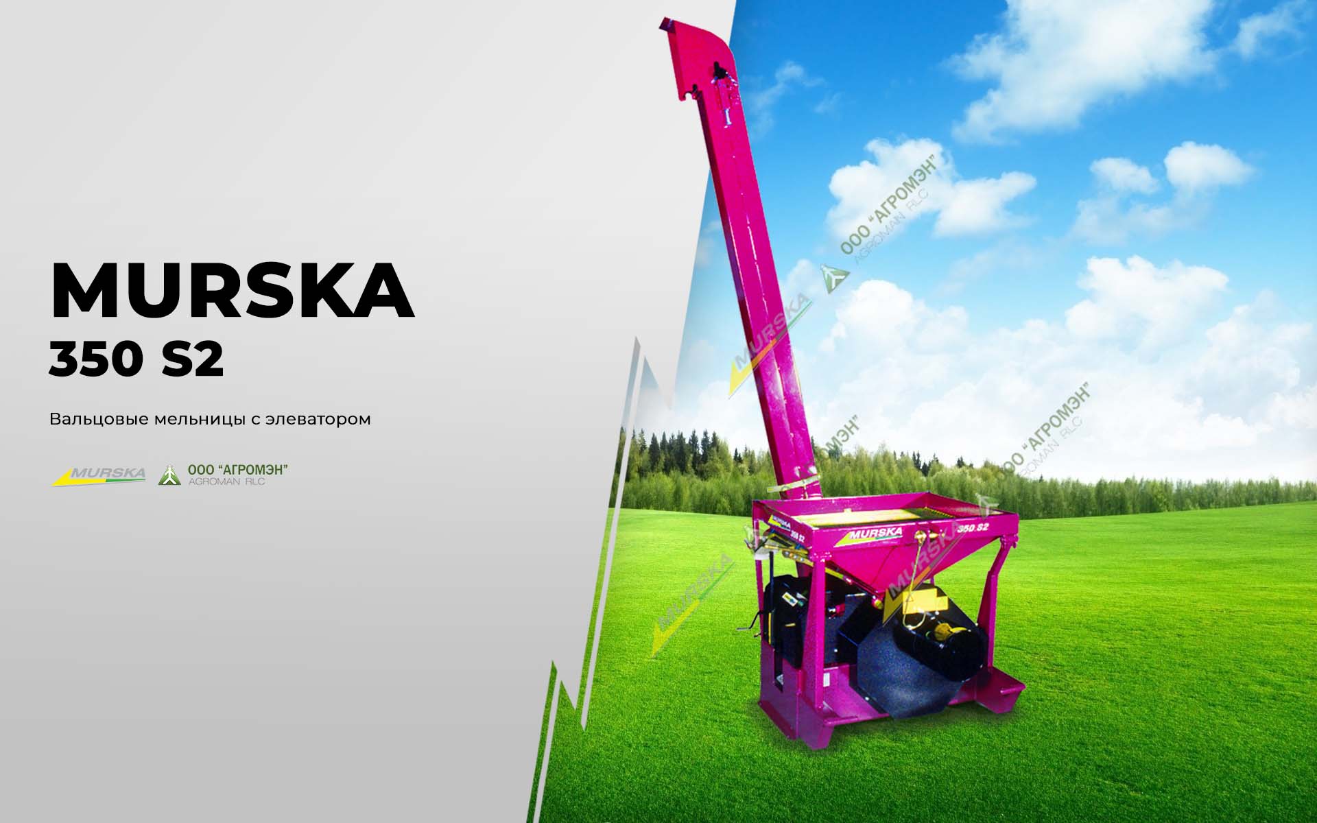 Вальцовая мельница с элеватором Murska 350 S2 приготовление кормов и плющение зерна