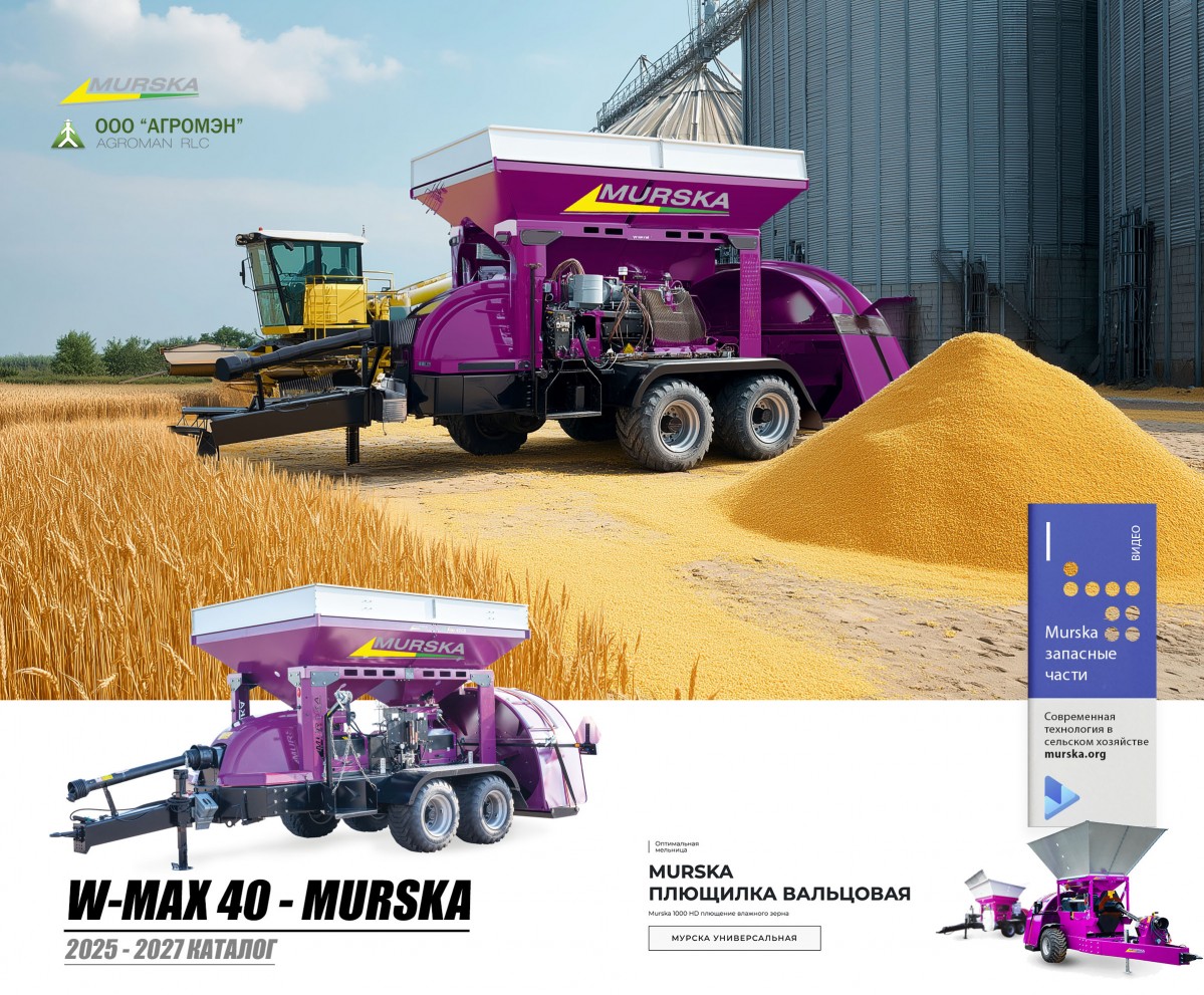 мельница Murska 4000 с ленточным транспортером