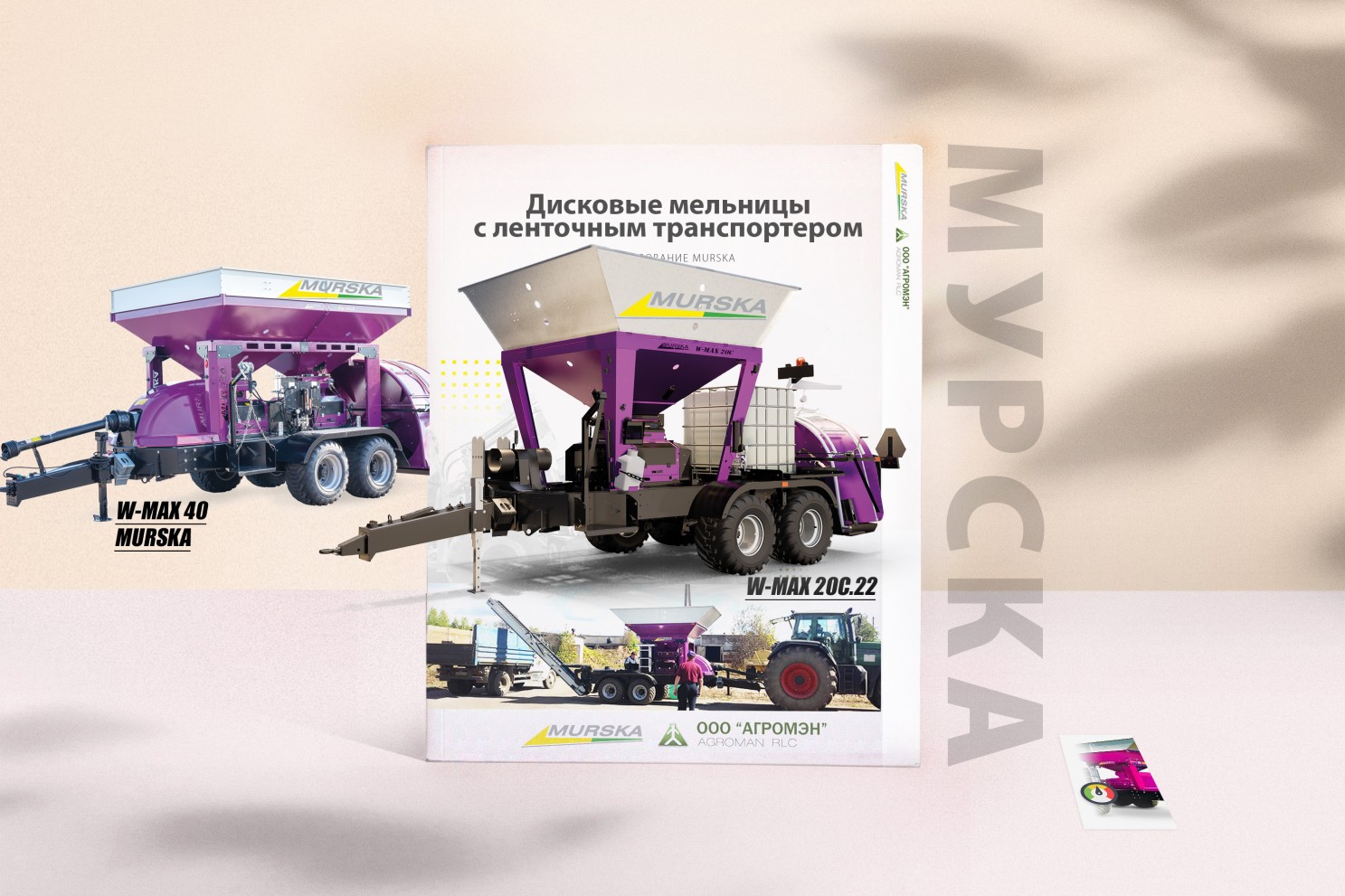 Официальный дилер murska, АГРОМЭН дилер Murska, консерванты для плющения, купить консерванты для силоса и сенажа, плющение зерна, производство ко