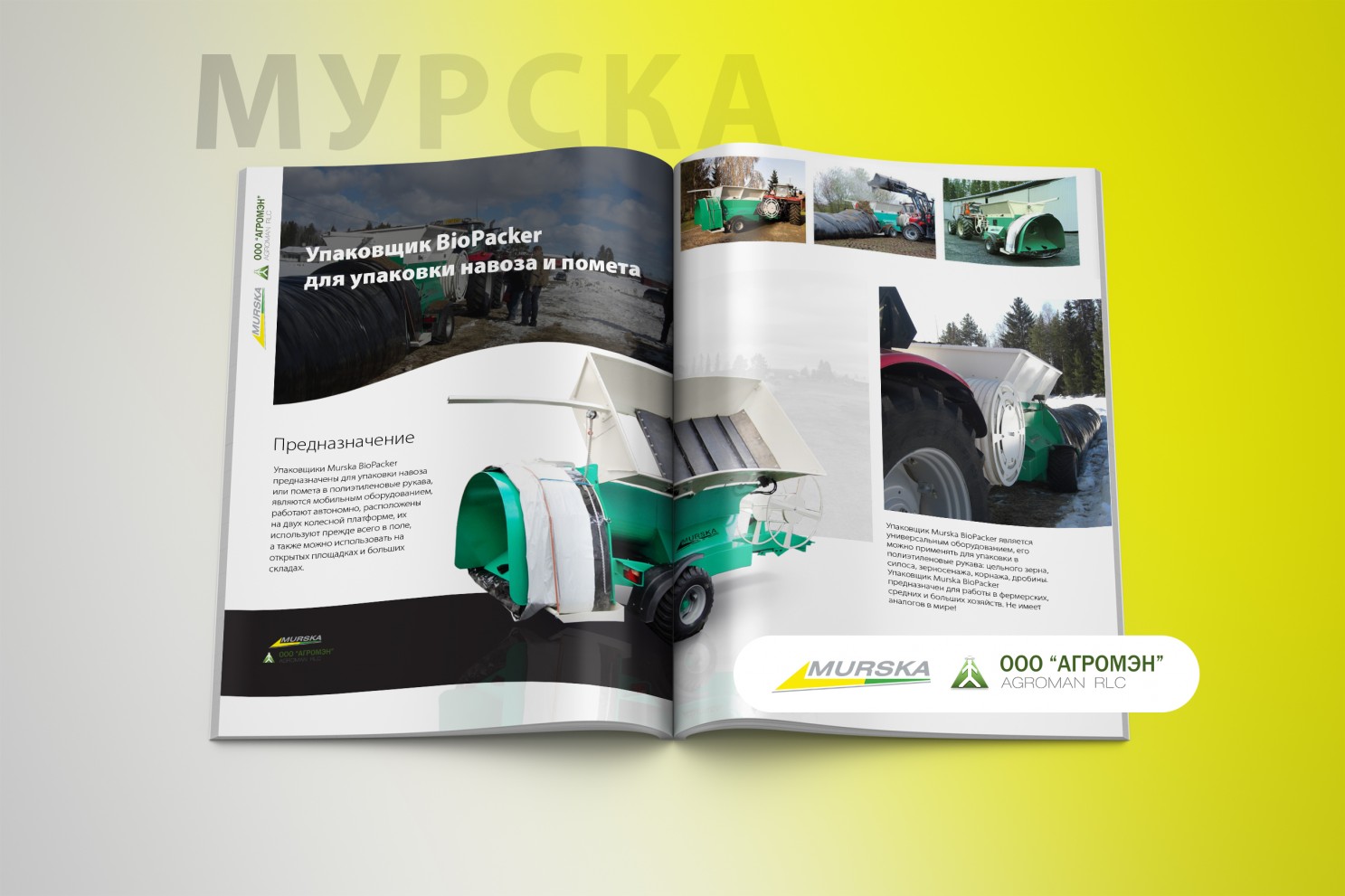 Финское оборудование хранения зерна. Компания ООО АГРОМЭН поставщик плющилок Murska, консерванты для плющения, силосования, рукава для хране