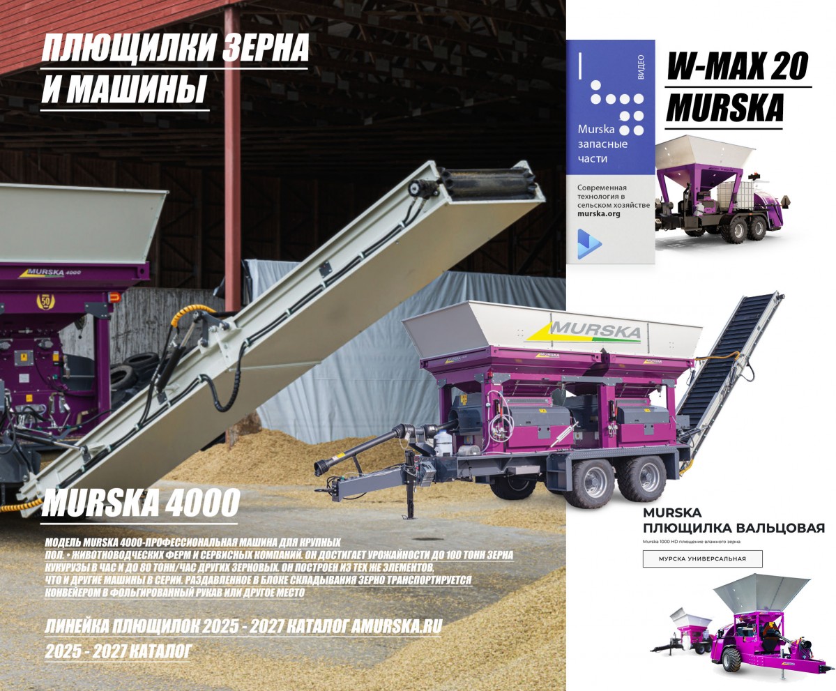 Упаковка кукурузы на поле, хранение зерна в рукавах, упаковка кукурузы на поле, компания ООО АГРОМЭН поставщик Murska