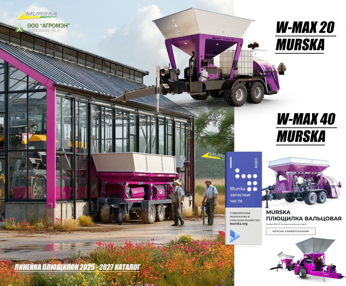 Плющение зерна, компания продажа запчастей для плющилок, хранение зерна в рукавах оборудование, запчасти на упаковщик BioPacker для упаковки н