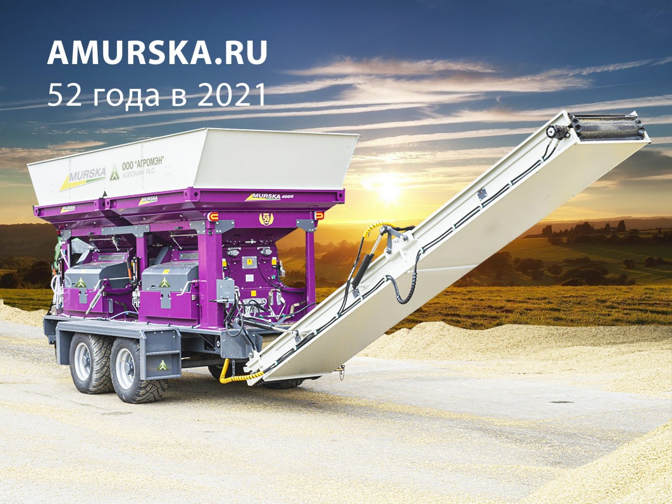 Высокопроизводительная вальцовая мельница Murska 4000 с ленточным транспортером для быстрого производства корма