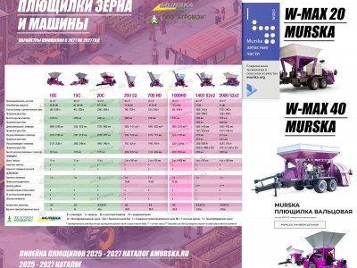 Хранение зерна в рукавах оборудование. АГРОМЭН поставщик мельниц Murska, консерванты для плющения, купить консерванты для силоса и сенажа, прямой дилер murska, запчасти для вальцовые мельницы для фермеров