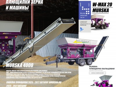 Хранение зерна в рукавах оборудование, консерванты для плющения, производители плющилок, вальцы для плющилки зерна, консерванты для силоса и сенажа, консерванты для плющения, консерванты для кормов, производство кормов для КРС, прямой дилер плющилки зерновых, запчасти для вальцовые мельницы для фермеров