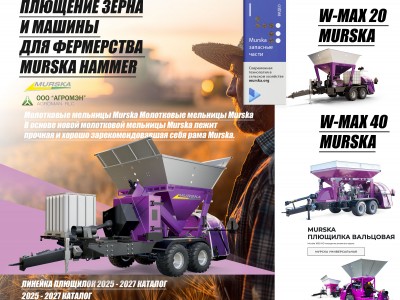 Фермерское оборудование, поставщик оборудования для плющения, консерванты для плющения, купить консерванты для силоса и сенажа, фермерское оборудование что по чем и где полезно, запчасти для дисковые мельницы с ленточным транспортером