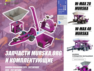 Мельницы для пшеницы, упаковка кукурузы на поле, оборудование для молочных ферм, производители плющилок, вальцы для плющилки зерна, консерванты для силоса и сенажа